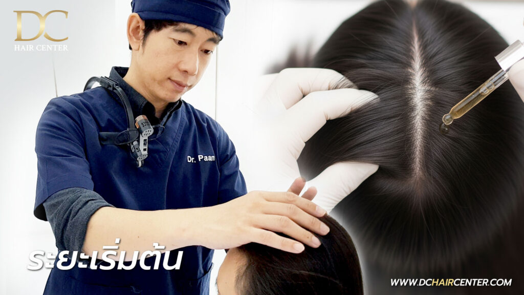 DC Hair Center ศูนย์ปลูกผมถาวรเชียงใหม่ (Hair Transplant Center in Chiang Mai)