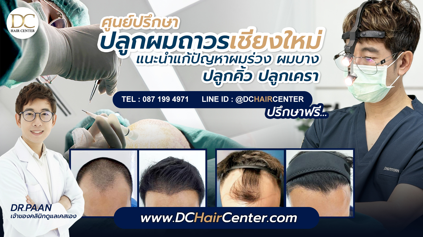 www.dchaircenter.com